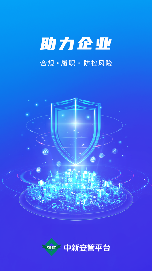 #4. 中新安管平台 (iOS) 由: Suzhou Wenku Safety Technology Engineering Co., Ltd