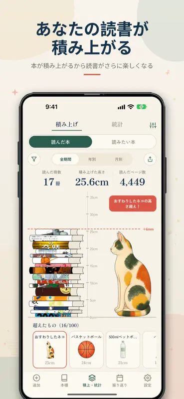 ツミアゲ - 積読管理・読書記録・読書管理・本棚アプリ screenshot 1 of 6