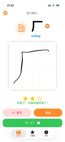 宝贝写汉字 screenshot