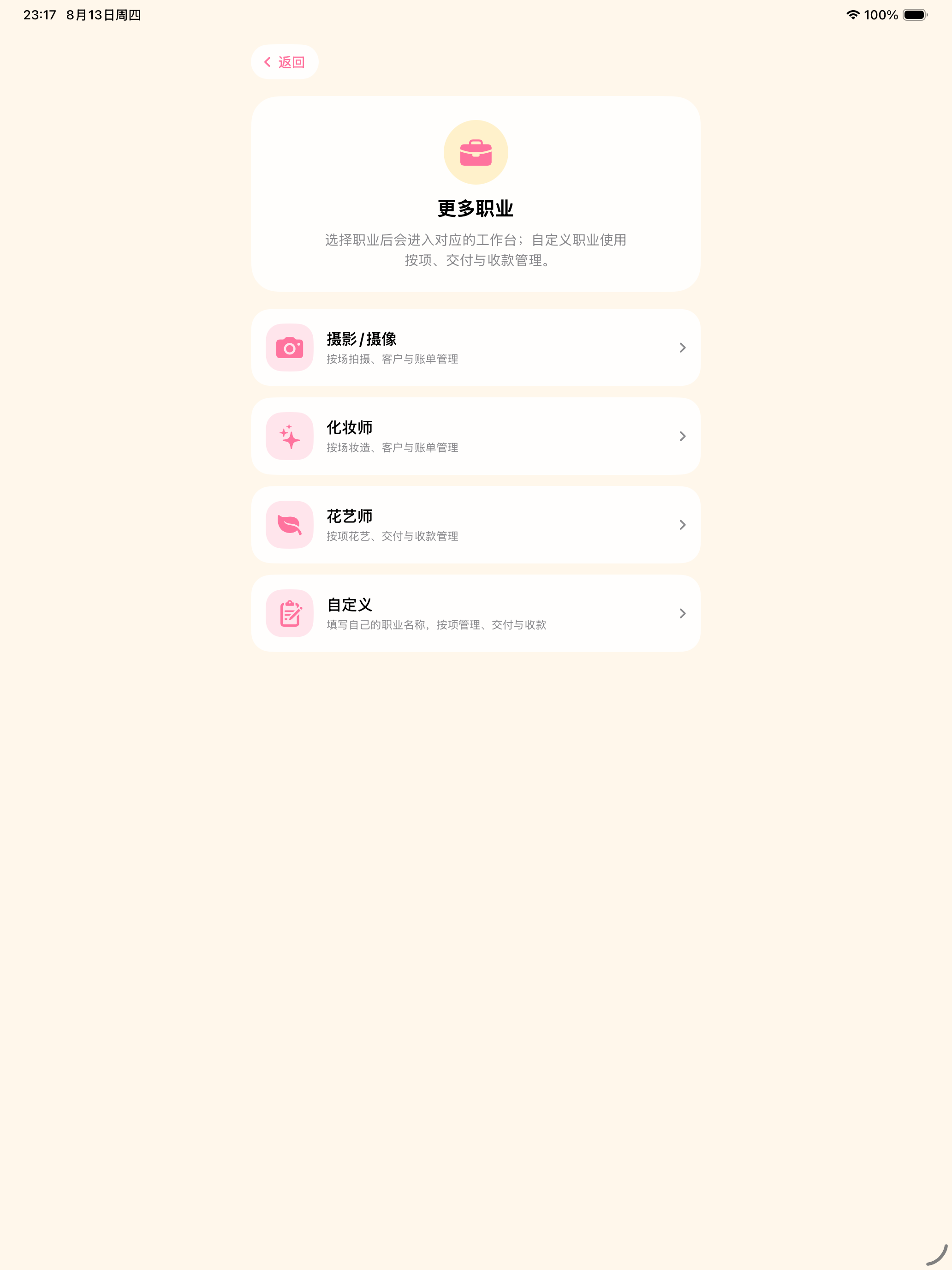 即刻有档 screenshot 13