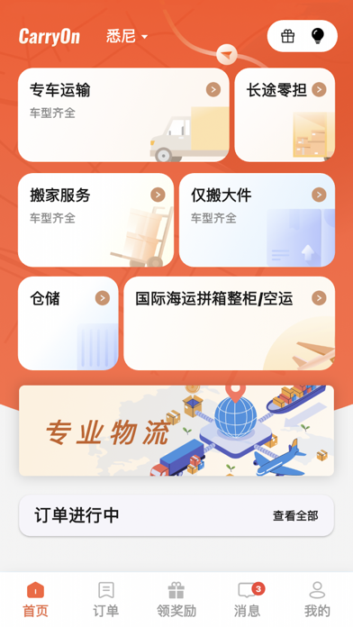 CarryOn:Your Real-time Carrier Screenshot