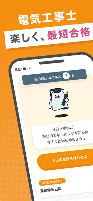 おぼエル 電気工事士試験 screenshot 1