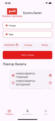 Экспресс-пригород iPhone screenshot 1