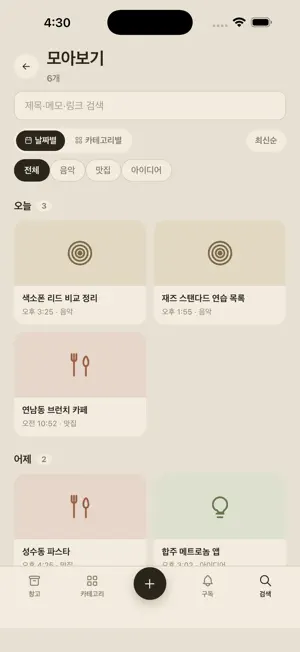 생각창고 screenshot 2