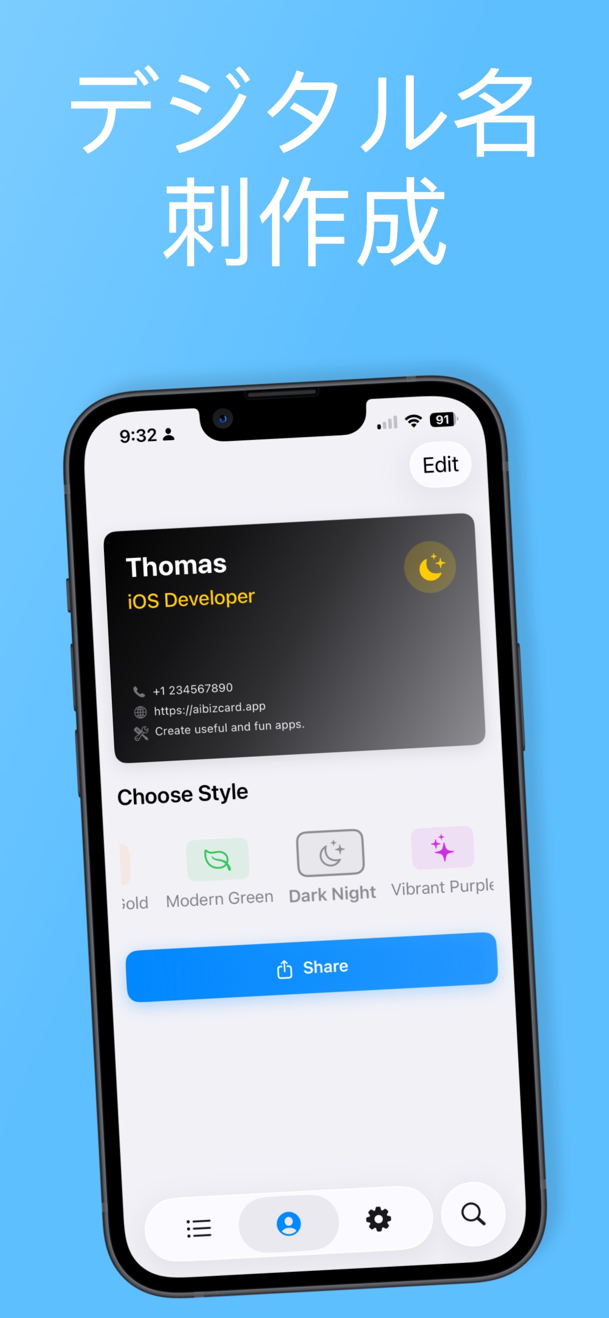 デジタル名刺作成