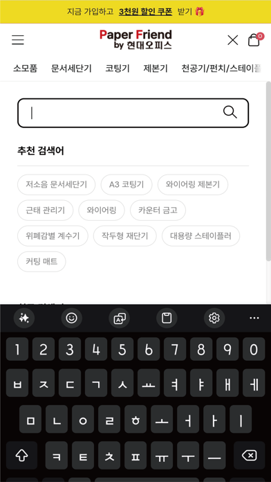 현대오피스 페이퍼프랜드 screenshot