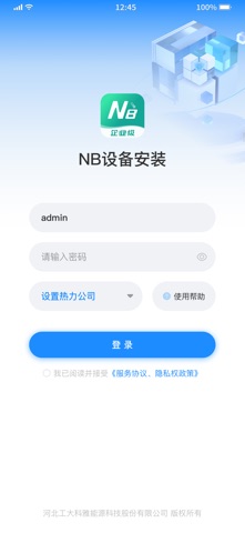 NB设备安装(V10) screenshot