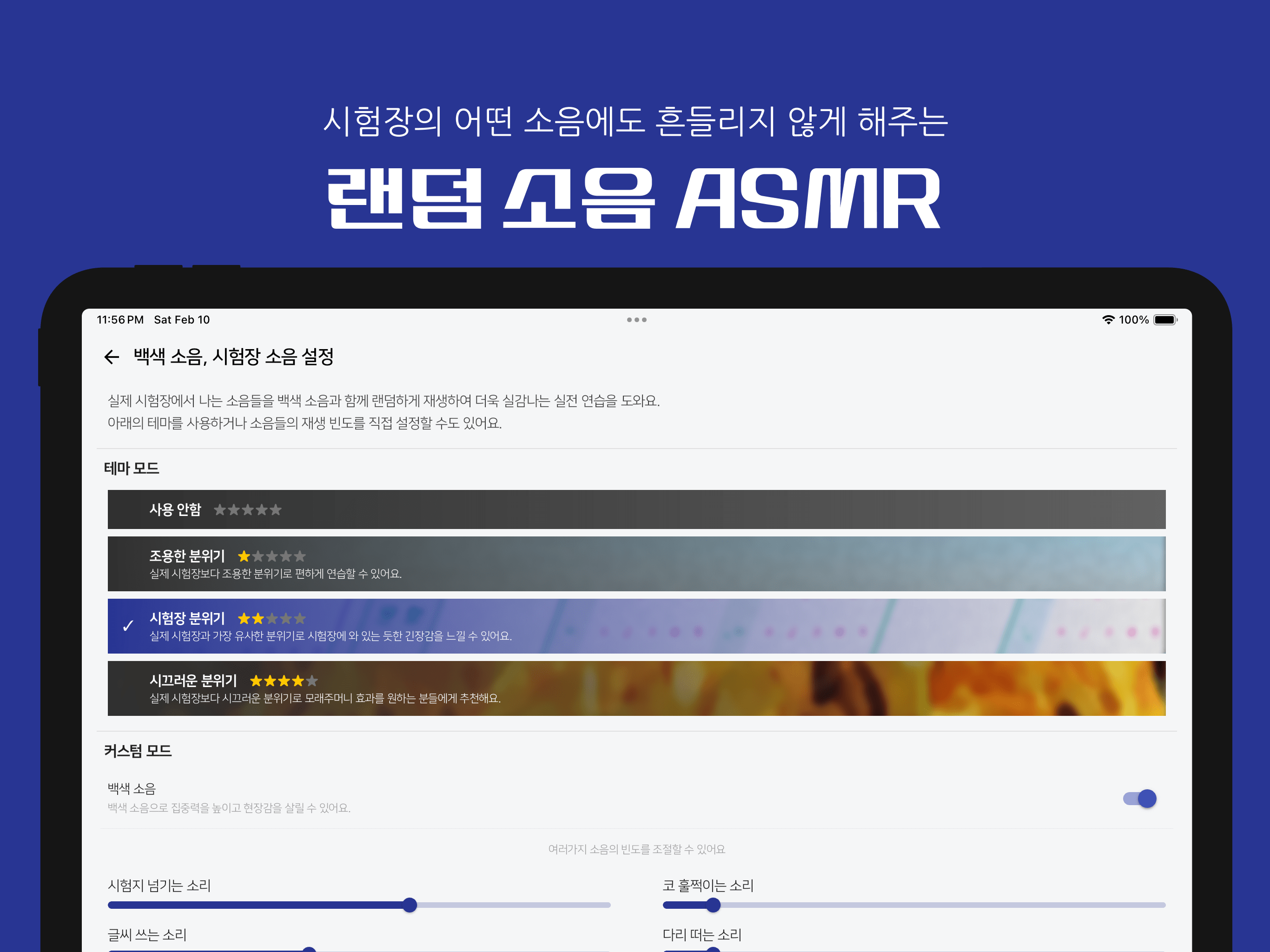 실감: 수능 시뮬레이션, 성적 관리