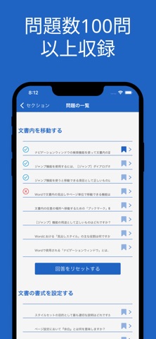 MOS Word 365 対策アプリ screenshot