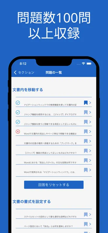 MOS Word 365 対策アプリ screenshot 6 of 9