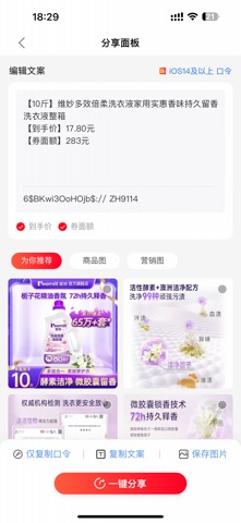一起淘 screenshot