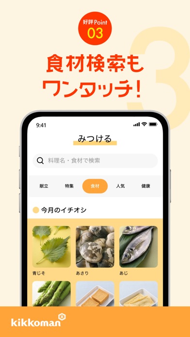 キッコーマンきょうの献立-料理レシピ検索アプリのおすすめ画像7
