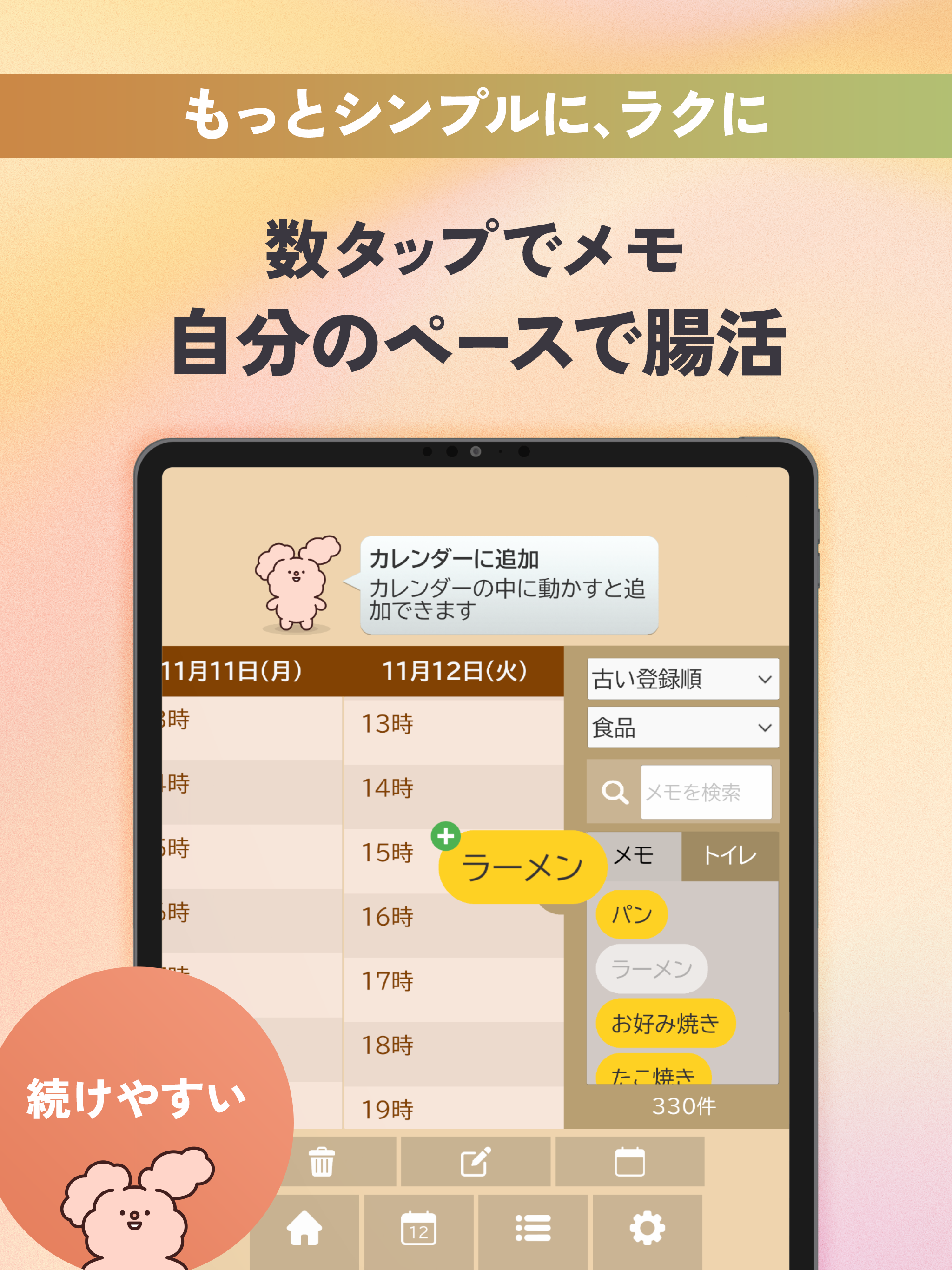 メモってととのう腸活アプリ - らくメモ腸活