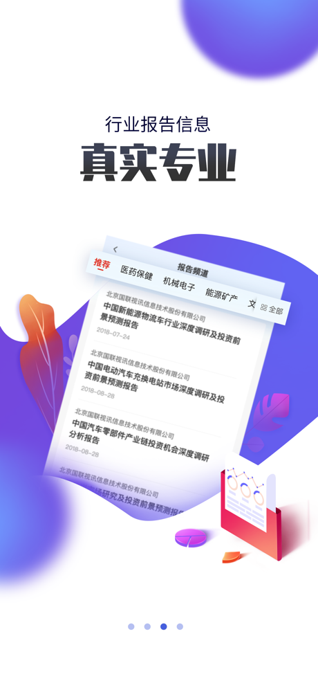 国联资源网-国联旗下综合商务平台 screenshot 1