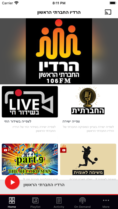 Screenshot #1 pour הרדיו החברתי הראשון