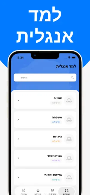 למד אנגלית בקלות screenshot 1