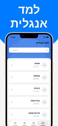 למד אנגלית בקלות screenshot