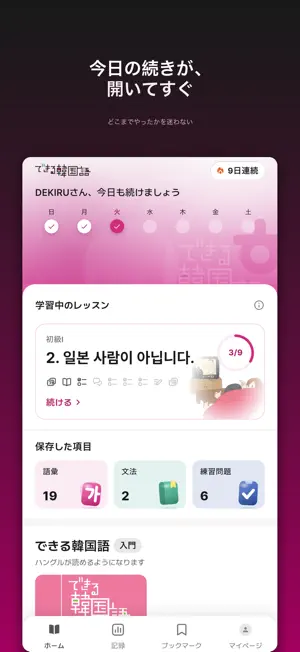 できる韓国語 screenshot 2