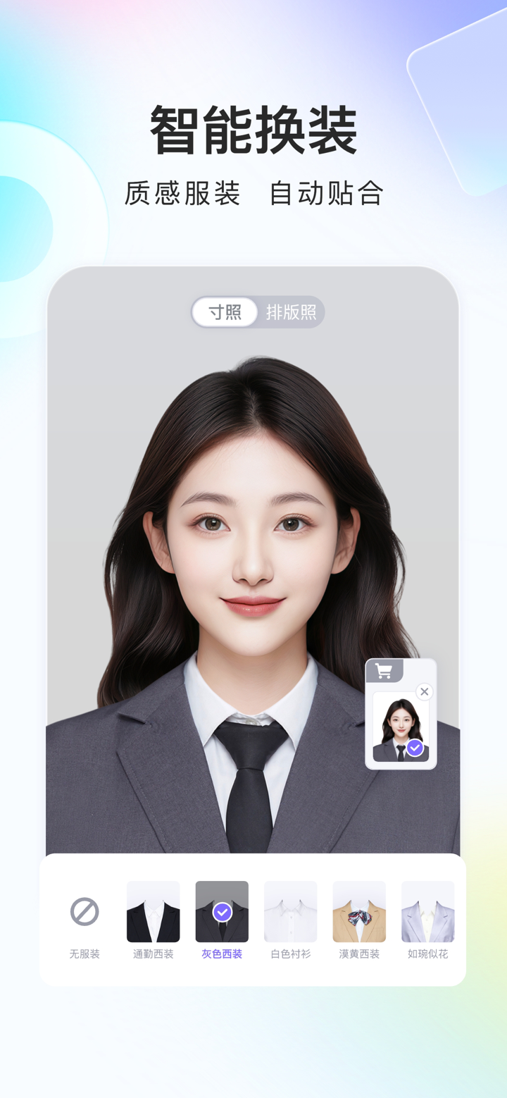 美图证件照-一键制作标准寸照、职场写真、ai形象照 screenshot 1