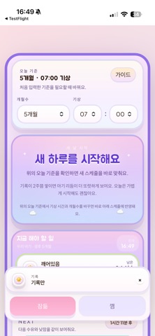 낮잠대작전 screenshot