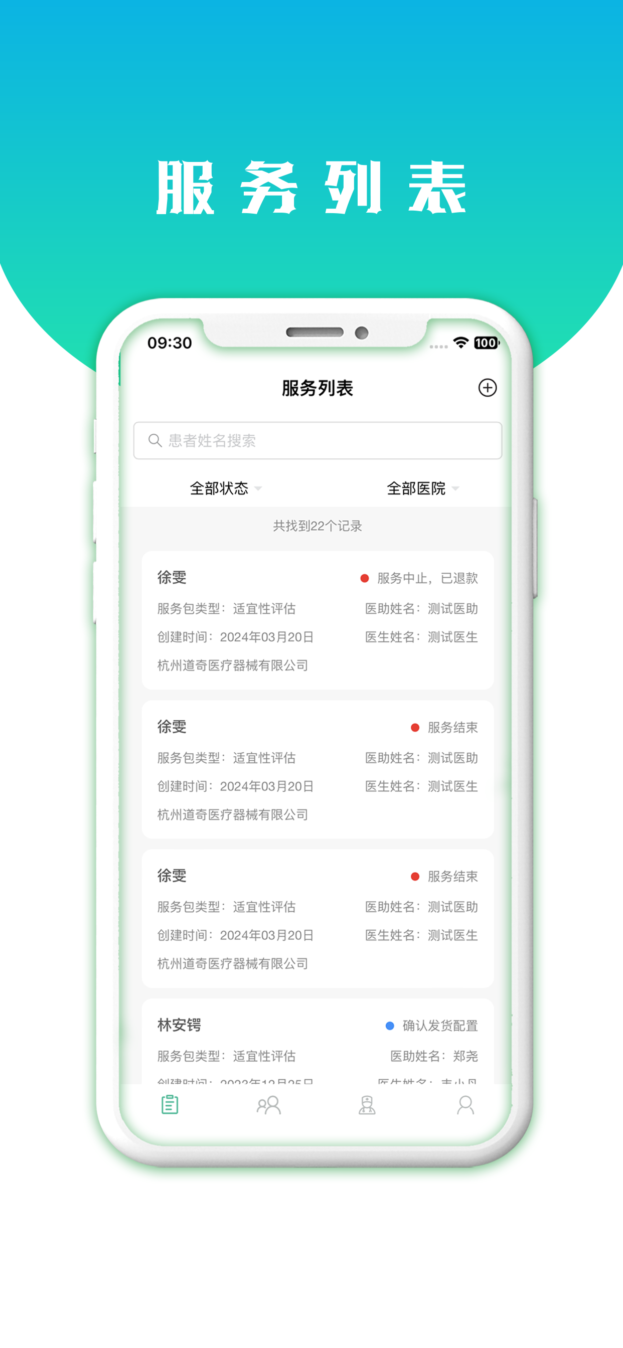 八戒睡眠管理端
