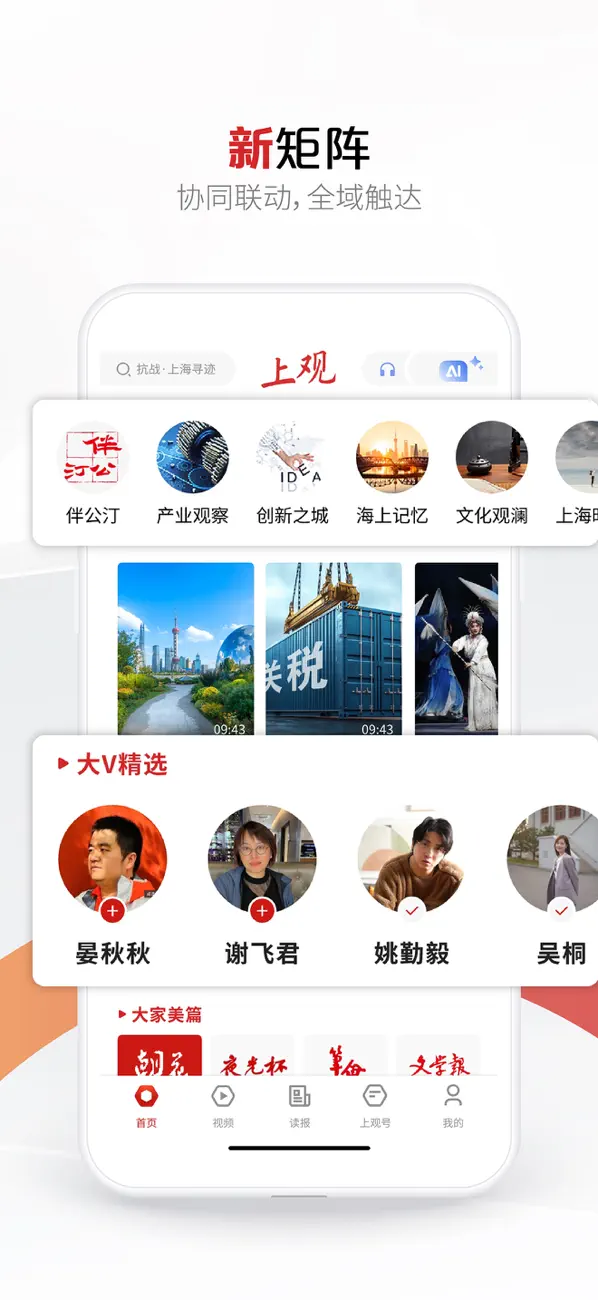 Screenshot #3 pour 上观新闻-了解上海时事热点的新闻资讯平台