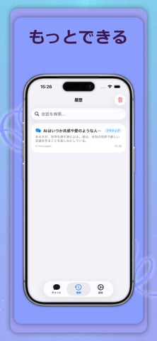 オフラインAI（端末内動作） のスクリーンショット