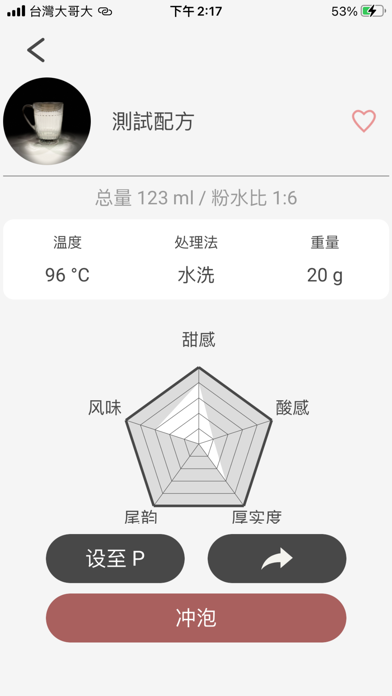 Screenshot 2 of 好利奧智能手冲咖啡机 App