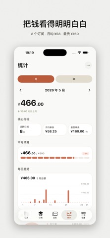订况-订阅管理记账 会员续费到期提醒与花费统计 screenshot