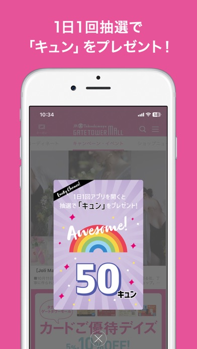 タカシマヤ ゲートタワーモールアプリ Screenshot