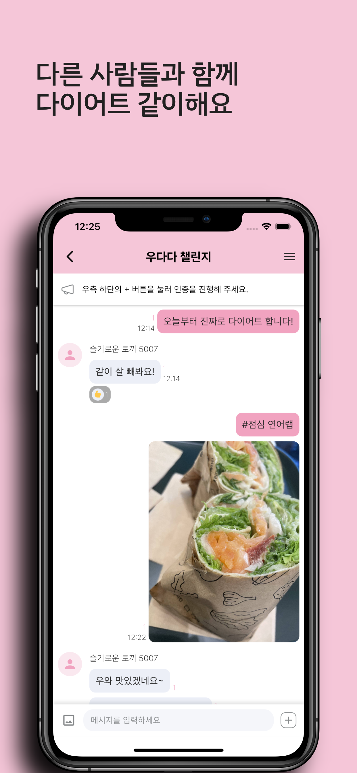 우다다–우리 다같이 다이어트 챌린지, AI 칼로리 계산