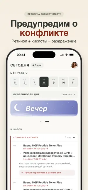 Losk: трекер косметики и уход screenshot 3