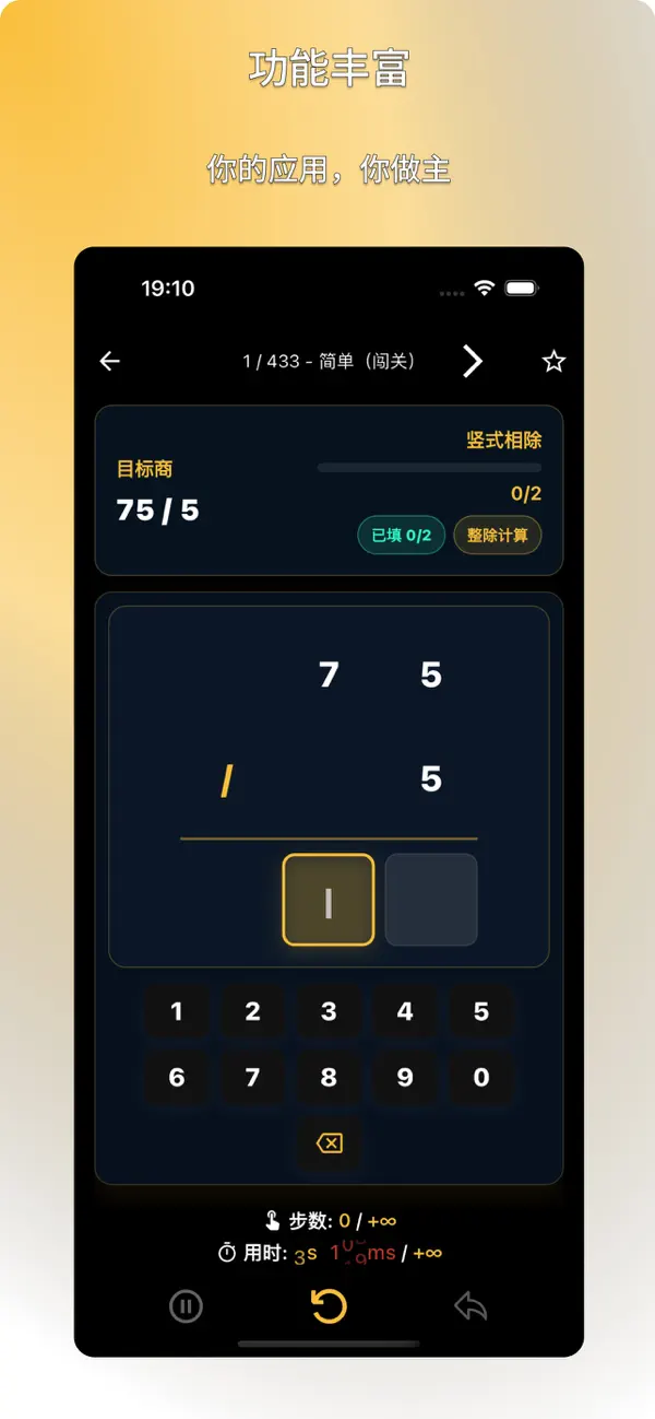 Screenshot #1 pour 超级大脑之多位数相除