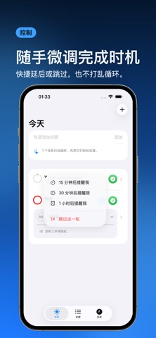 CycleTask —— 循环节奏管家 screenshot