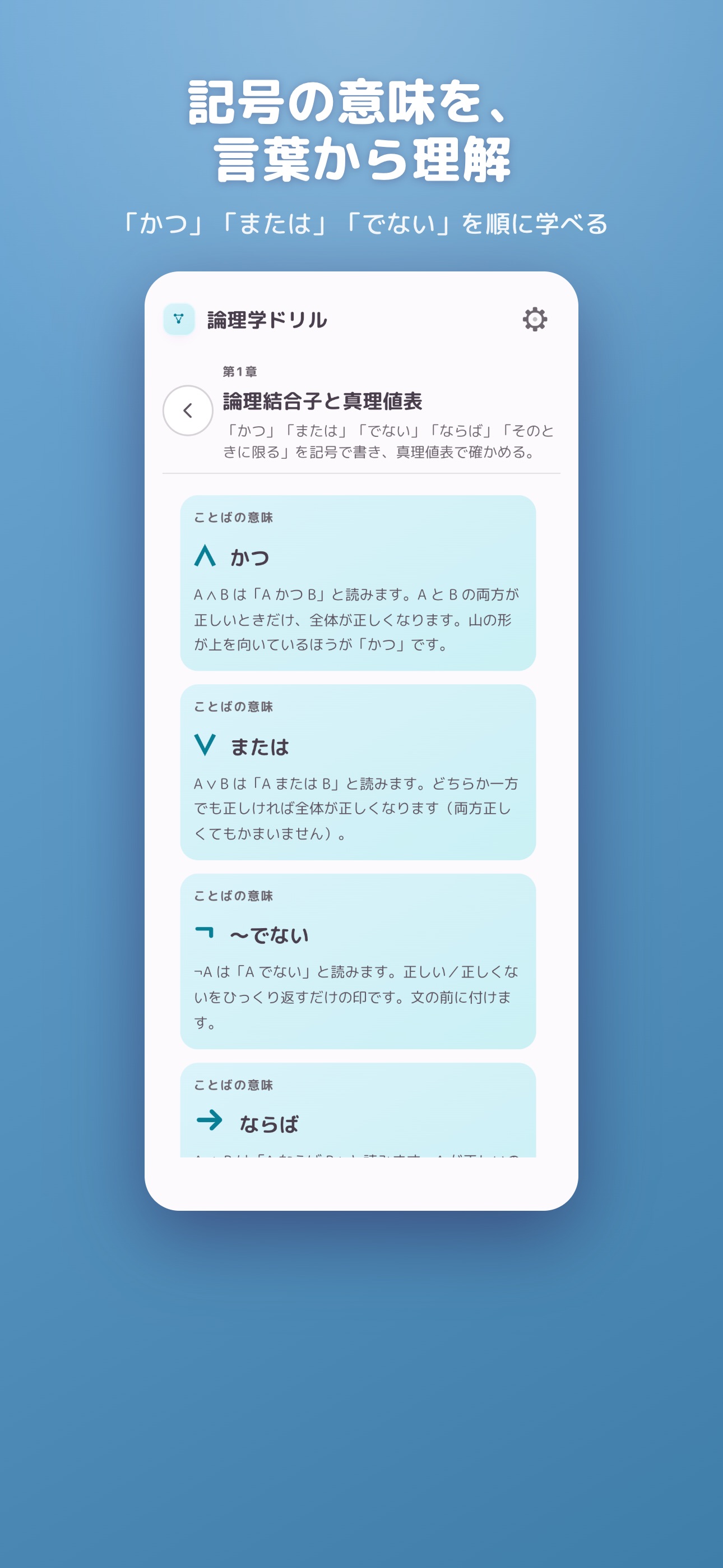 Screenshot 1 of 論理学ドリル -命題論理・自然演繹・真理値トレーニング-