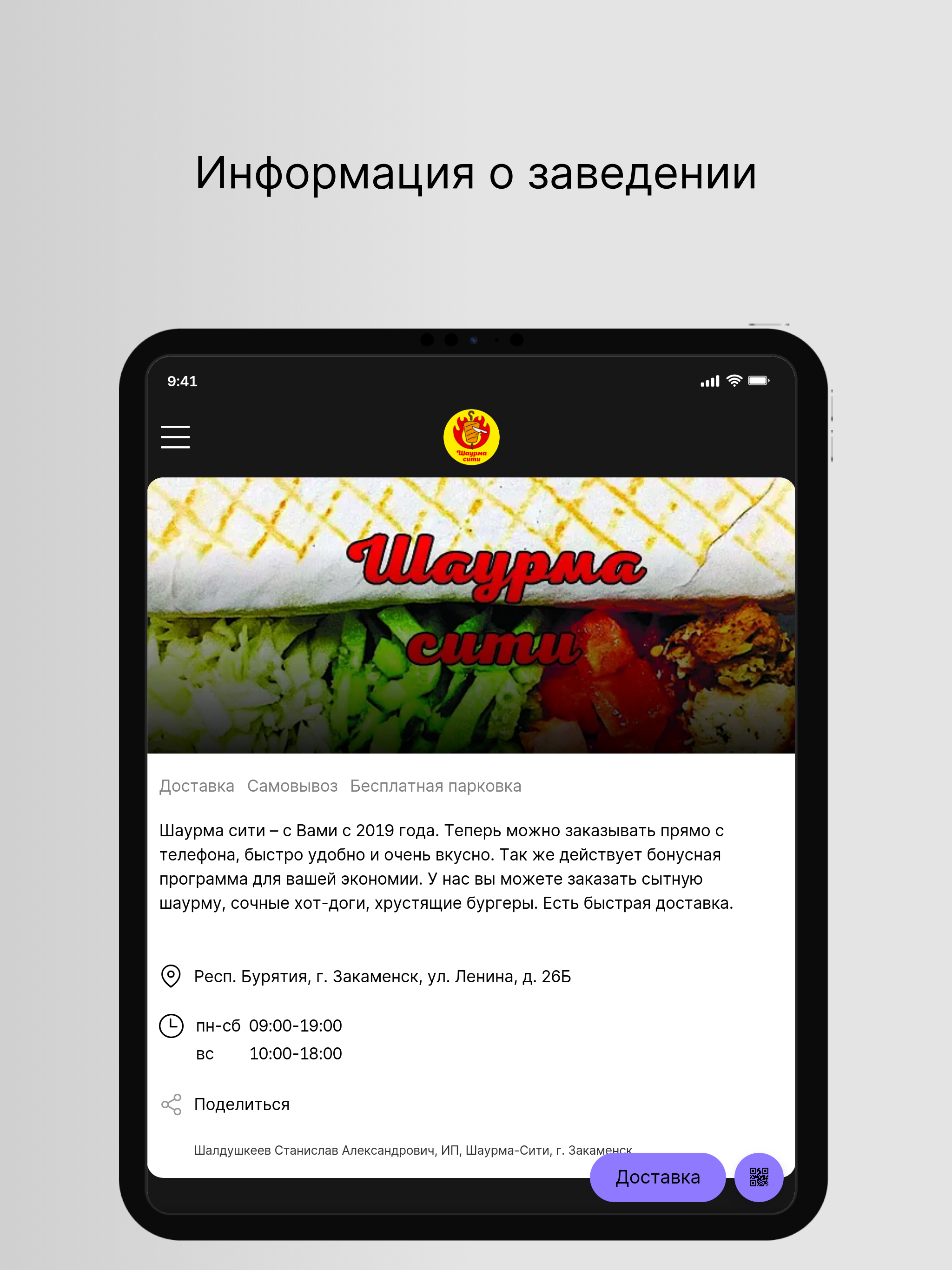 Шаурма сити I Закаменск screenshot 5
