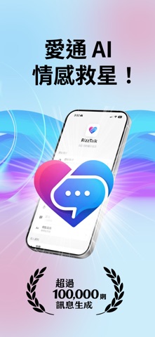 愛通 AI- 情感分析 screenshot