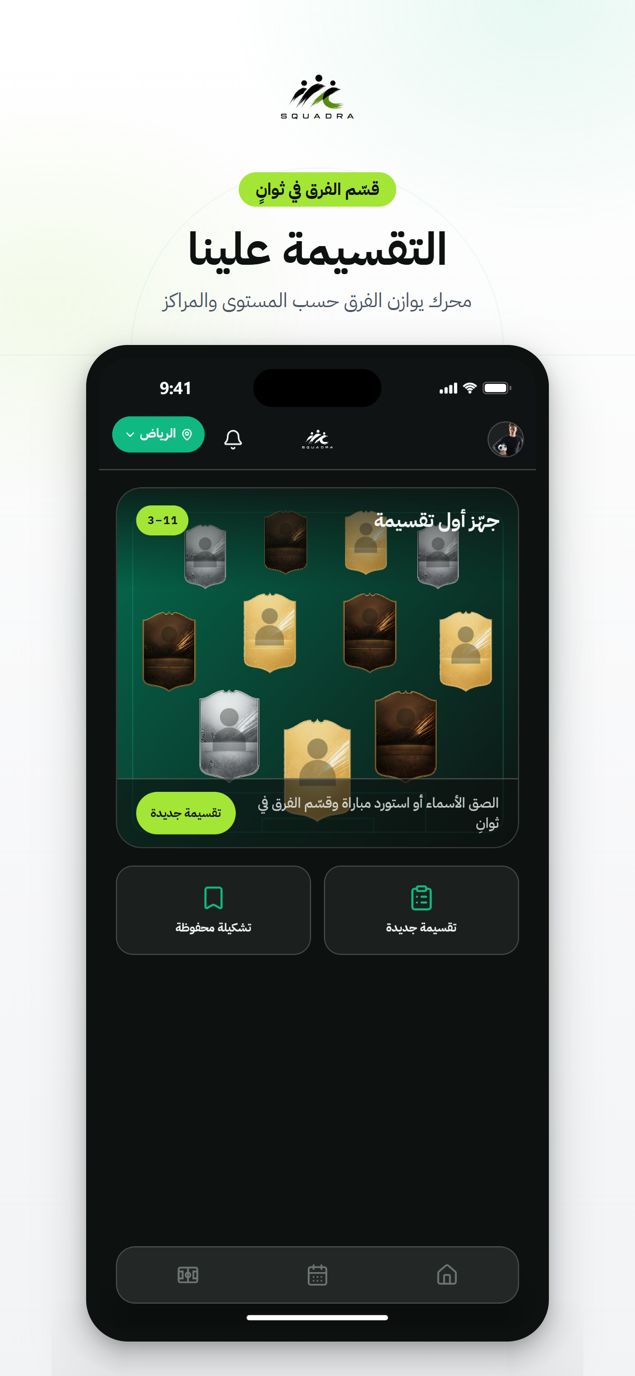 SQUADRA - سكوادرا screenshot 5