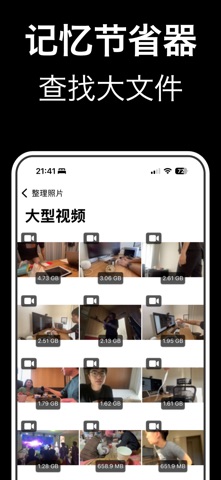 照片管理大师 - 清理照片视频优化 screenshot