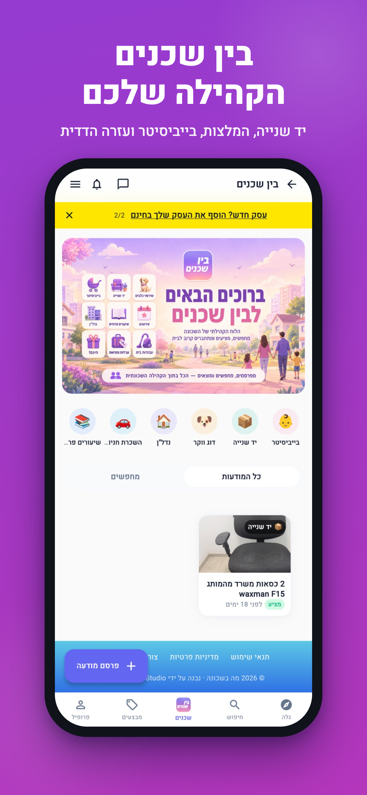 מה בשכונה screenshot 4