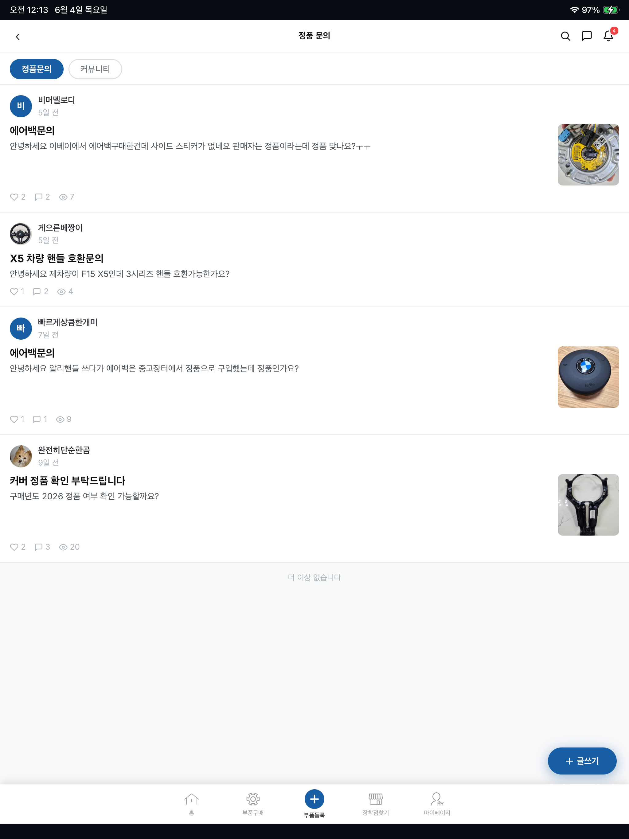 올파츠 screenshot 11