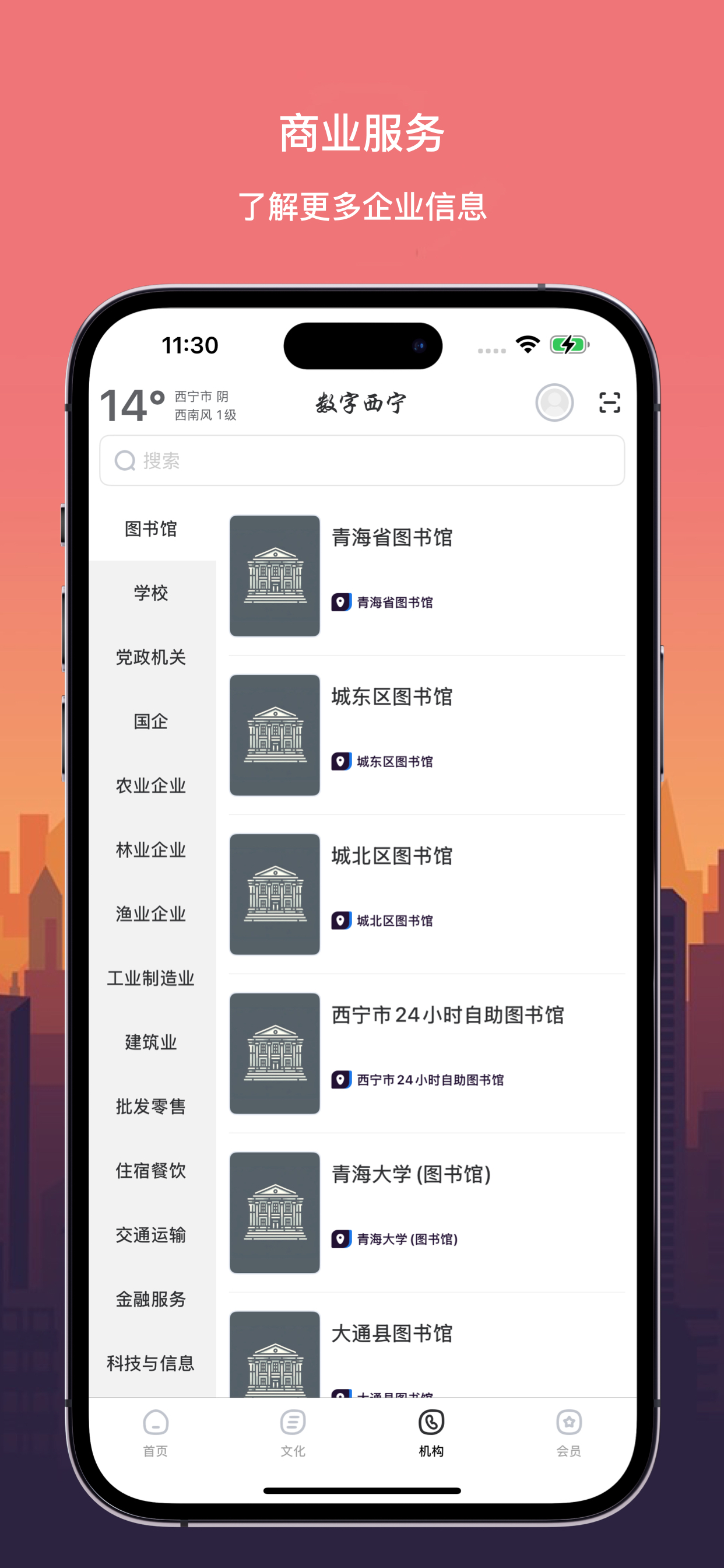 数字西宁