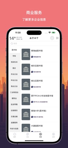 数字西宁 screenshot