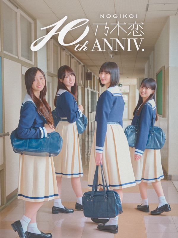 [乃木坂46公式ゲーム]乃木恋～坂道の下であの日僕は恋をした screenshot 8