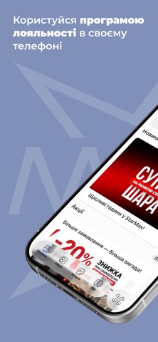 StarMax Loyalty screenshot