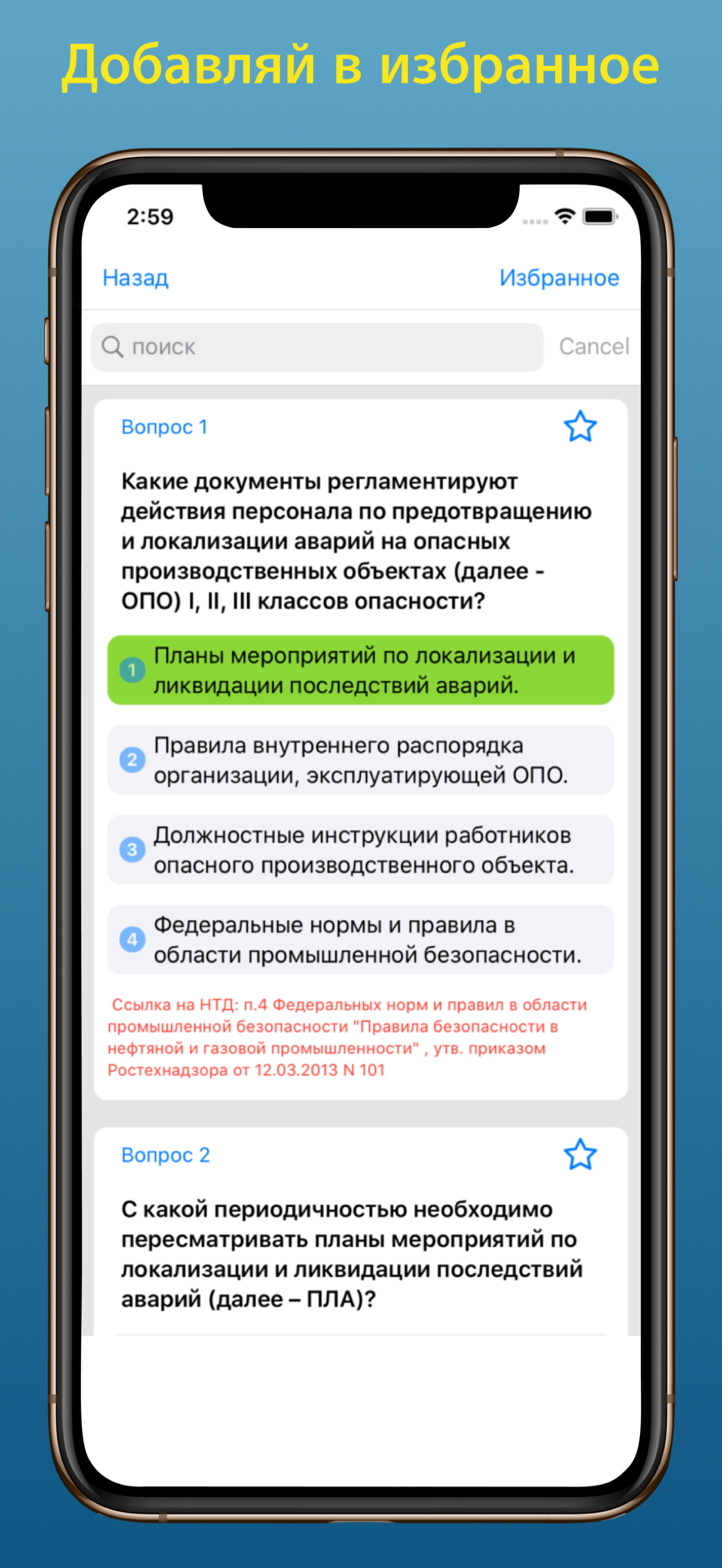 Промышленная безопасность Б2.1