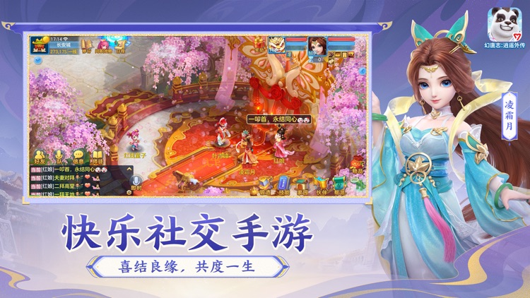 幻唐志：逍遥外传 screenshot-6