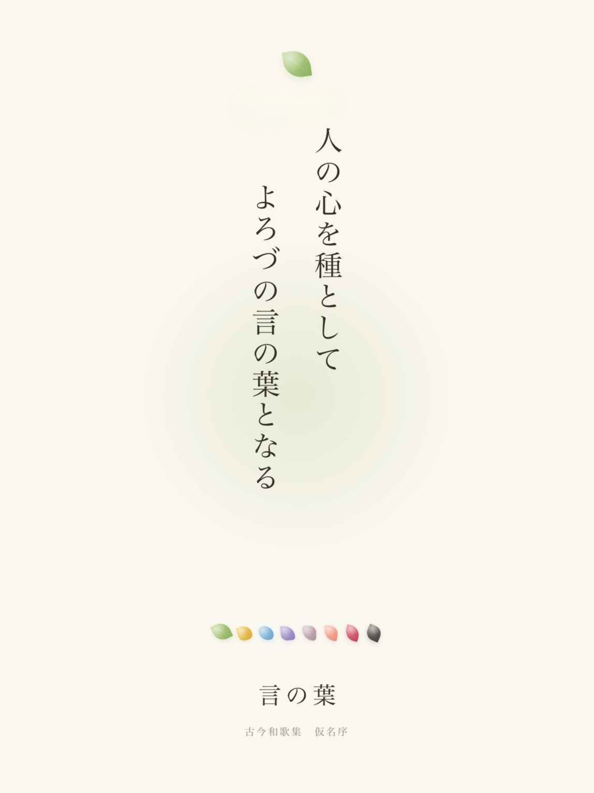 言の葉 kotoha screenshot 8
