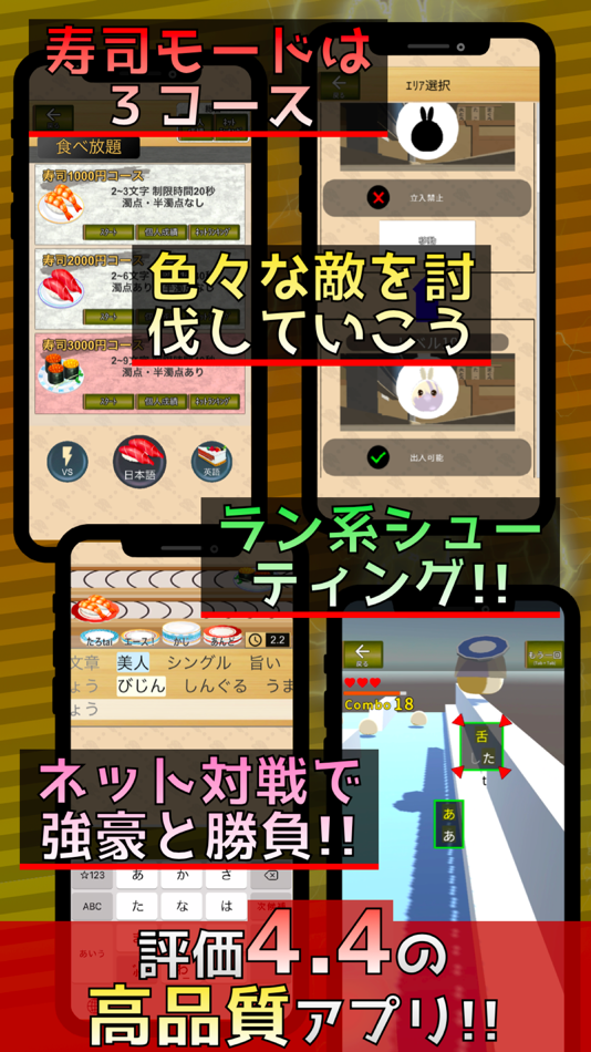 #2. Flick battle sushi typing (iOS) 由: M kajimura