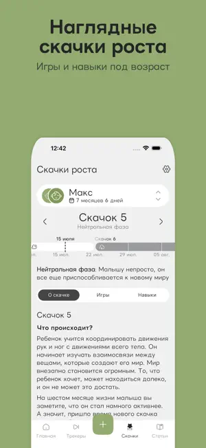 Календарь прививок и развития screenshot 2